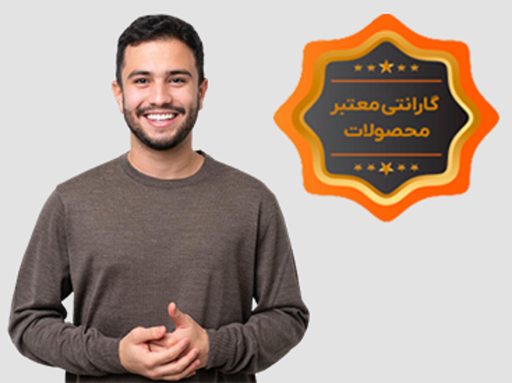گارانتی معتبر محصولات
